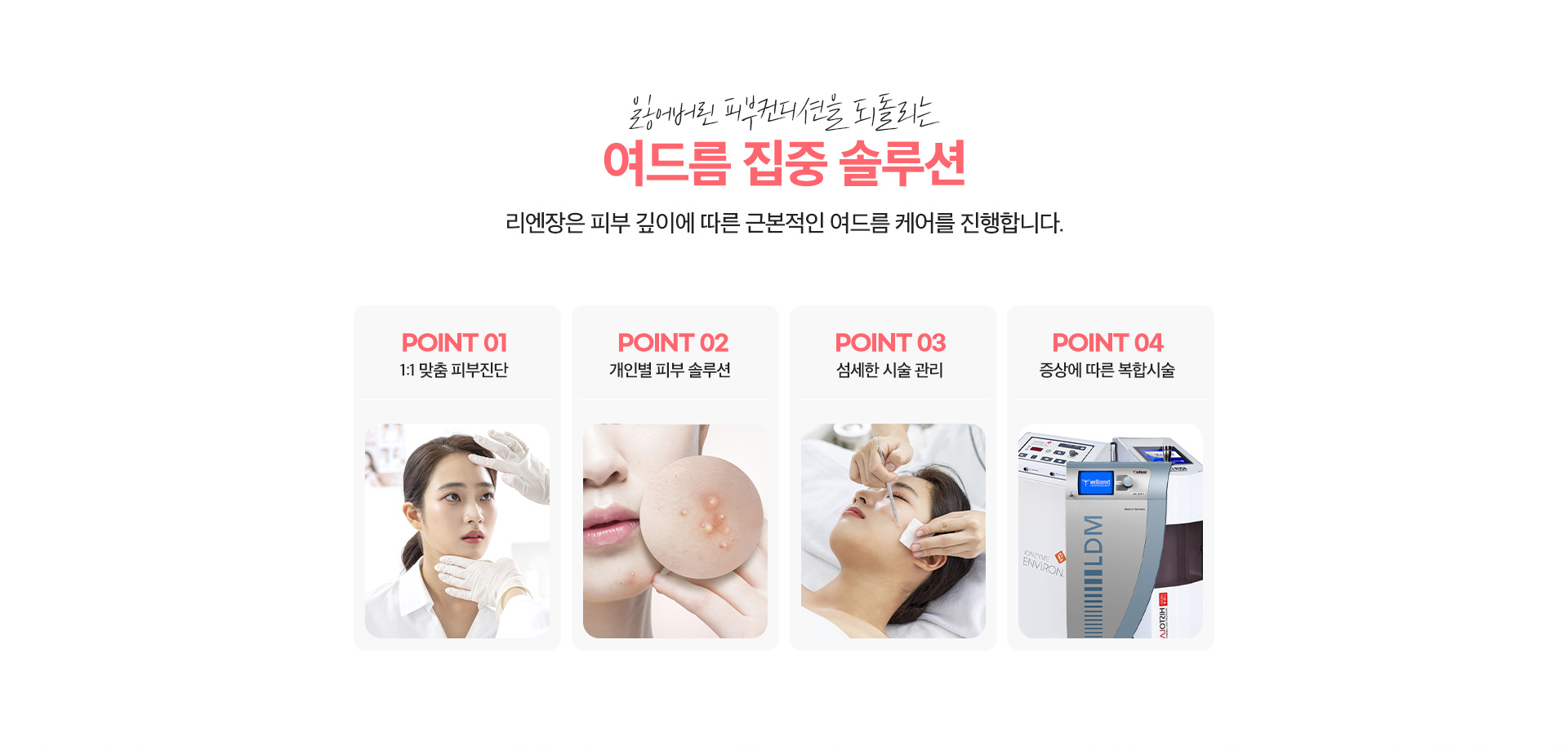 리엔장 여드름케어 집중관리2